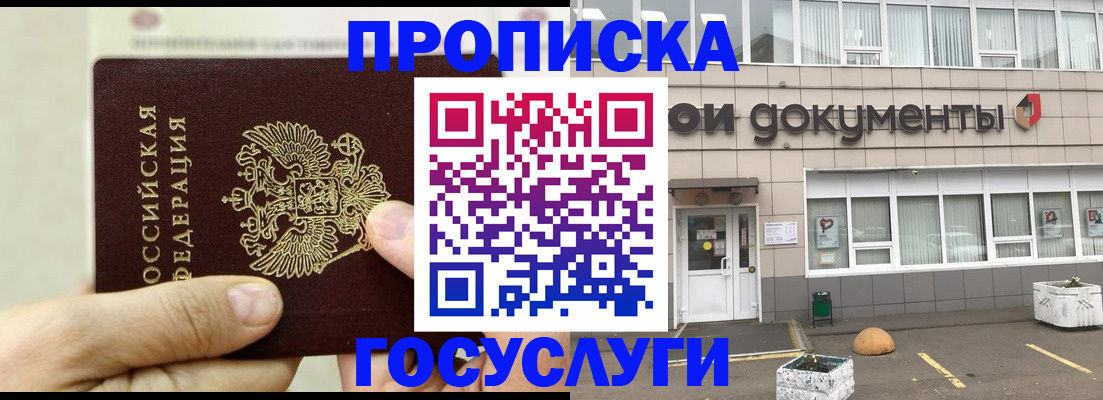 пропишу в квартире в Цимлянске