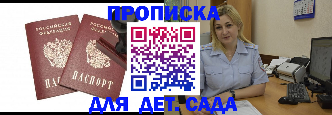 прописка штамп в Цимлянске
