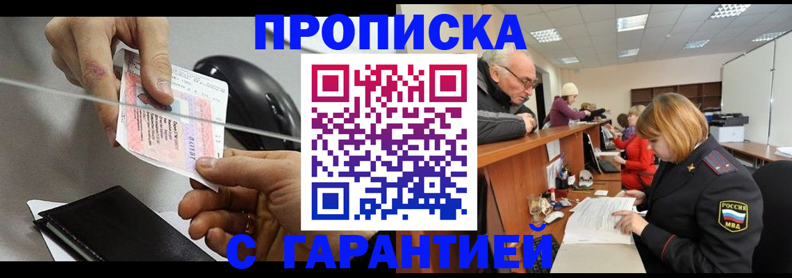 прописка 2025 в Цимлянске