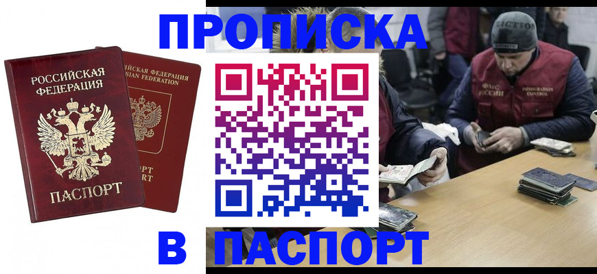 прописка в квартире в Цимлянске