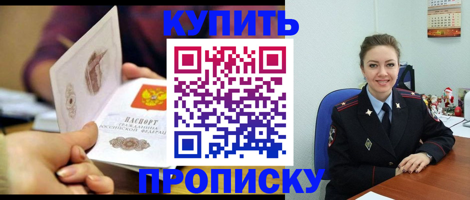 прописка для работы в Цимлянске